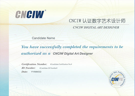 CNCIW认证数字艺术设计师