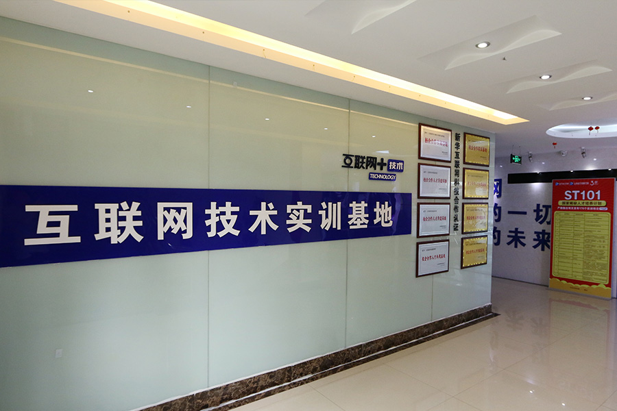 互联网技术实训基地 互联网技术实训基地
