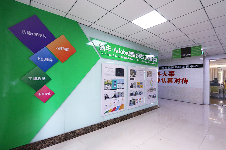 Adobe数媒影视文创共建学院 Adobe数媒影视文创共建学院