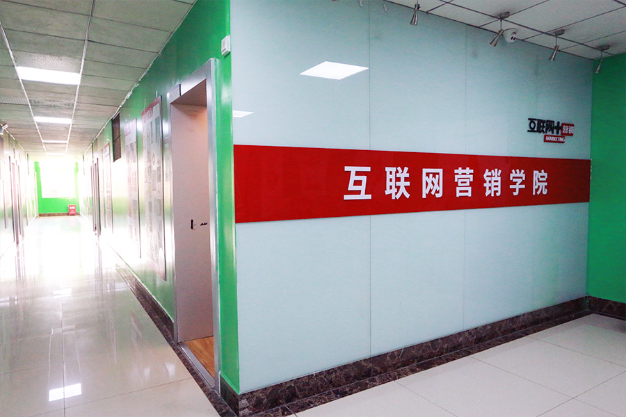 互联网营销学院 互联网营销学院